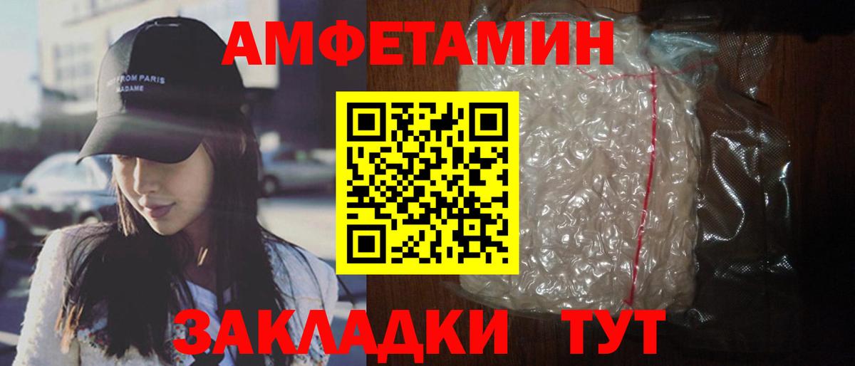АМФЕТАМИН Розовый Фурманов