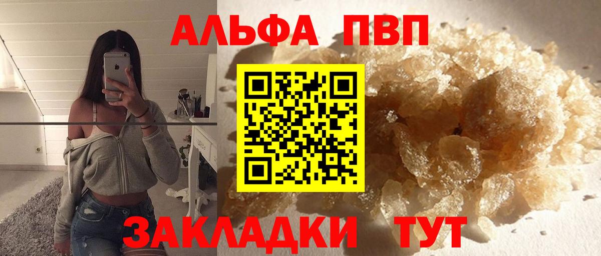 A PVP кристаллы  Вход с VPN  Alfa_PVP мука  Фурманов 