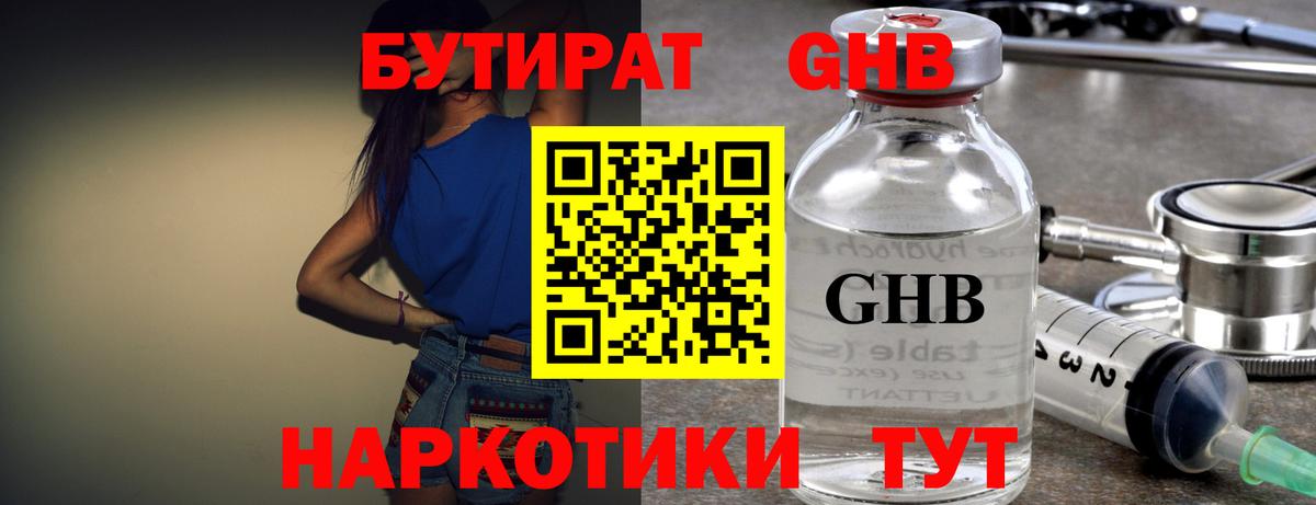 Фурманов  Бутират вода  БУТИРАТ  Вход с VPN 