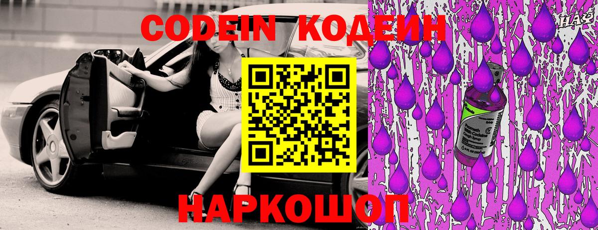 Кодеиновый сироп Lean Purple Drank Фурманов