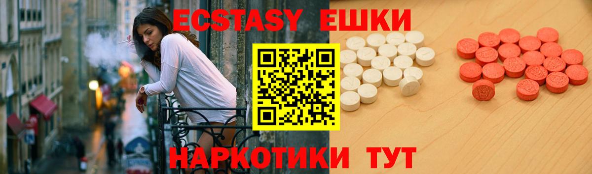 Экстази  Ecstasy MDMA  Вход с VPN  Фурманов 