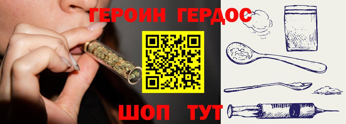 Героин Heroin Фурманов
