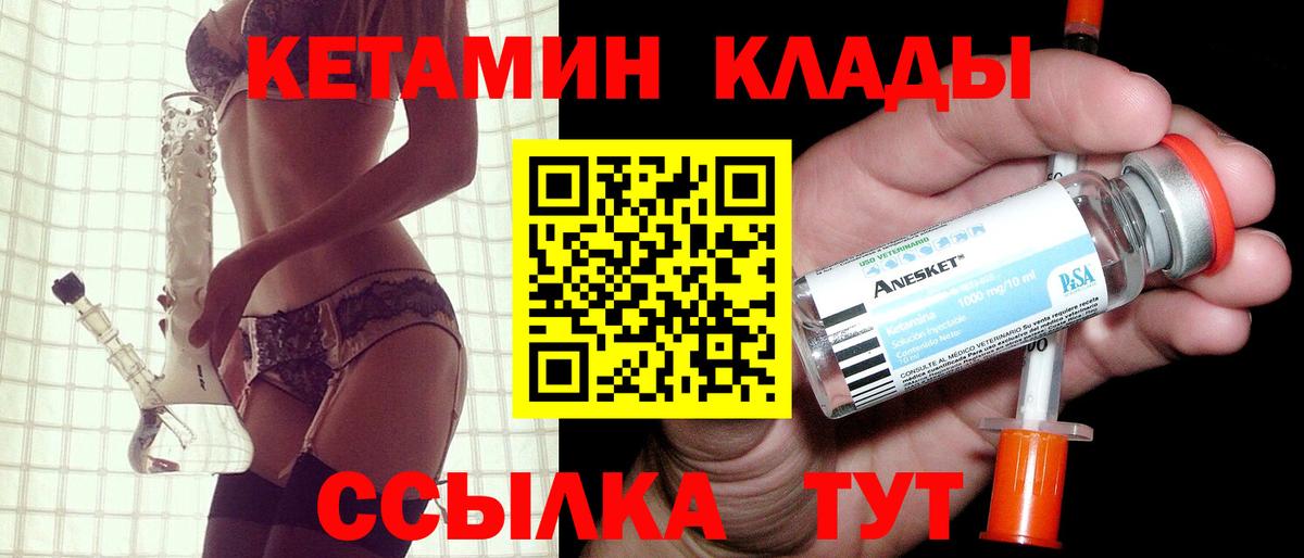 Кетамин VHQ  Вход с VPN  Фурманов 