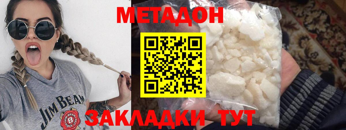 МЕГА ТОР  Метадон кристалл  Вход с VPN  Фурманов  МЕТАДОН мёд 